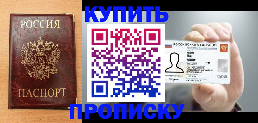 прописка от собственника в Ртищево